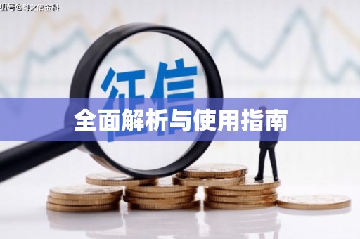 婺城全面解析与使用指南